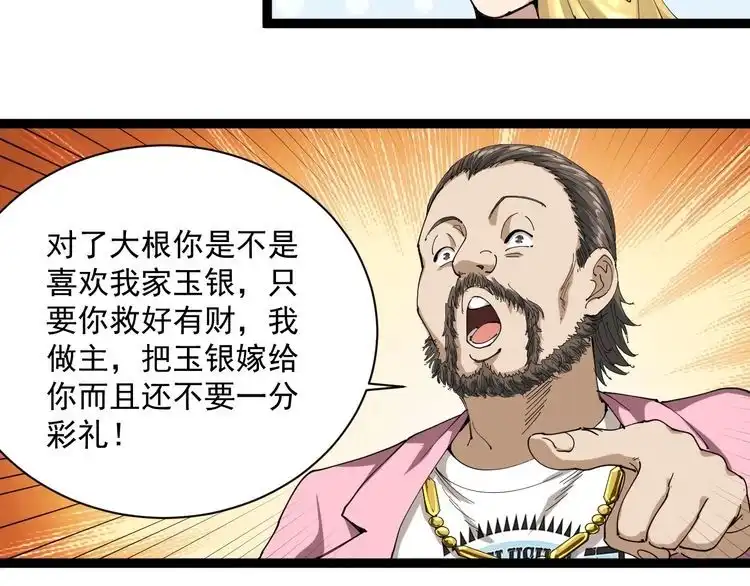 《回春小毒医》第16话 想陷害我？ 第70页
