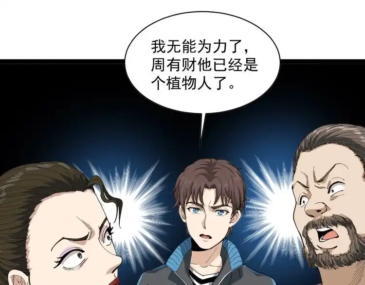 《回春小毒医》第16话 想陷害我？ 第125页
