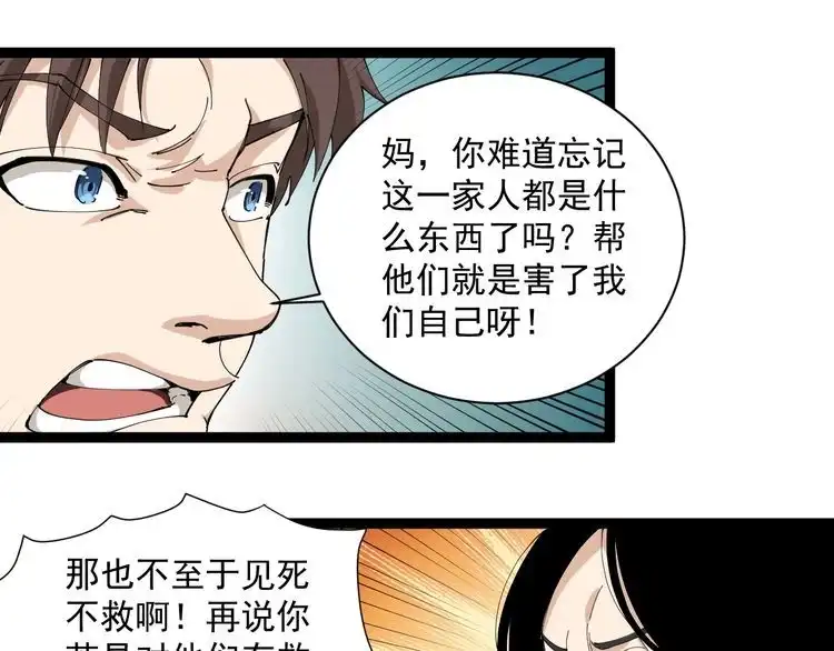 《回春小毒医》第16话 想陷害我？ 第47页