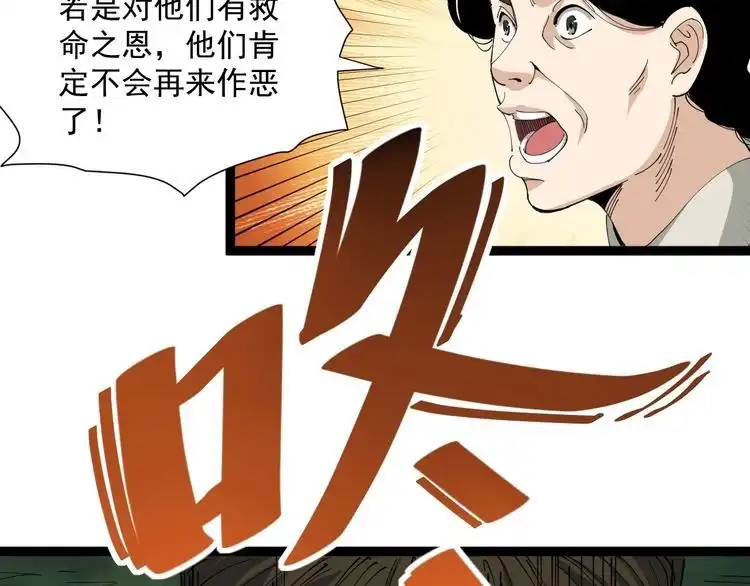 《回春小毒医》第16话 想陷害我？ 第48页