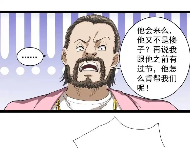 《回春小毒医》第16话 想陷害我？ 第20页