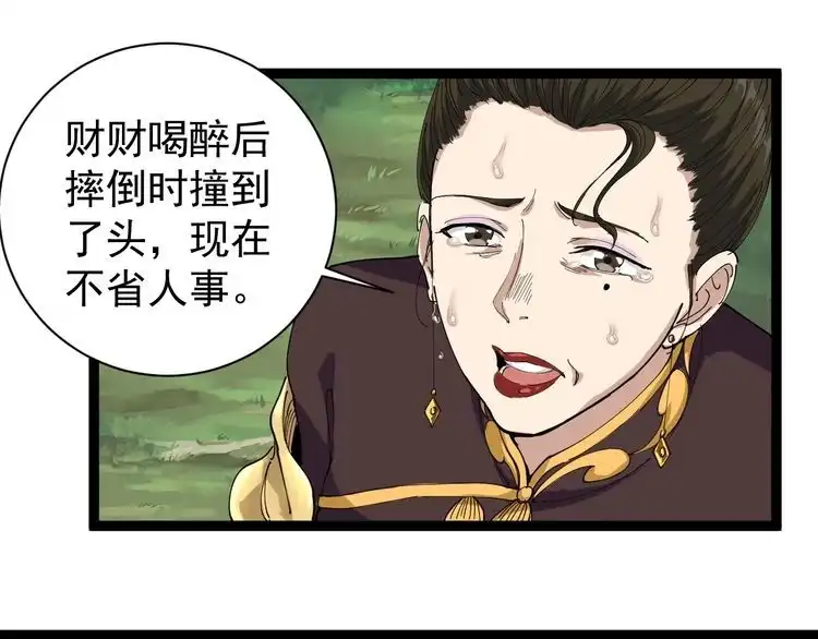《回春小毒医》第16话 想陷害我？ 第37页