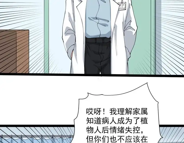 《回春小毒医》第16话 想陷害我？ 第145页