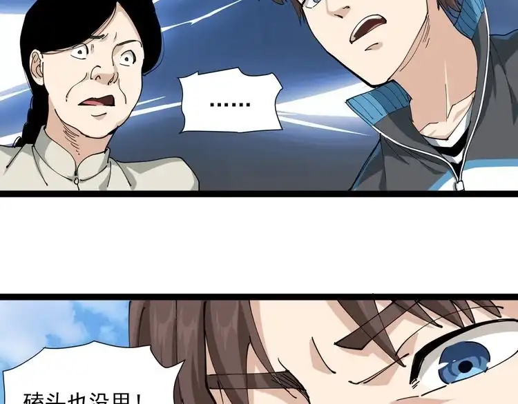 《回春小毒医》第16话 想陷害我？ 第53页