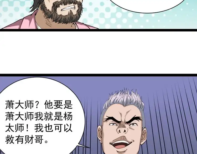 《回春小毒医》第16话 想陷害我？ 第89页