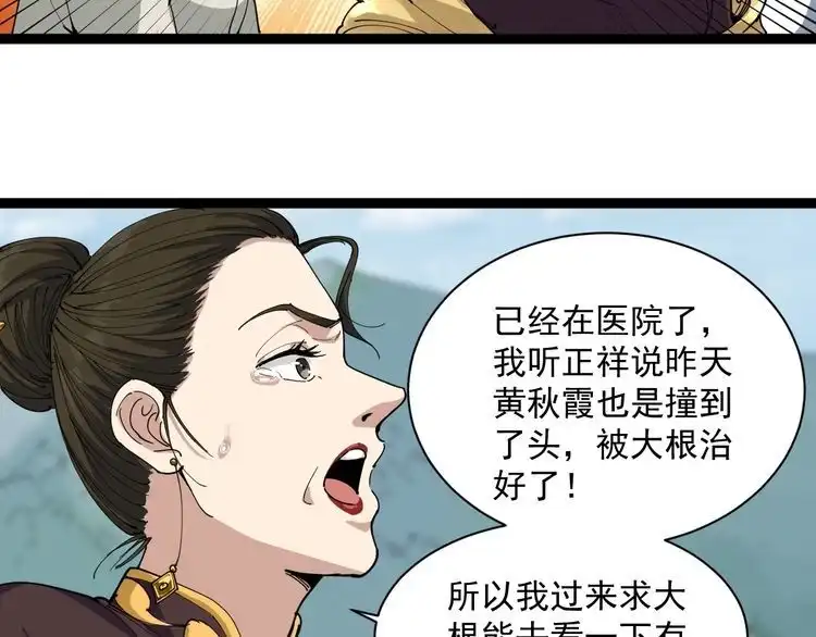 《回春小毒医》第16话 想陷害我？ 第40页