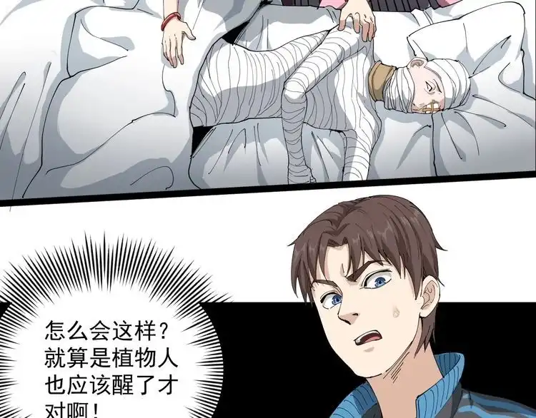 《回春小毒医》第16话 想陷害我？ 第120页