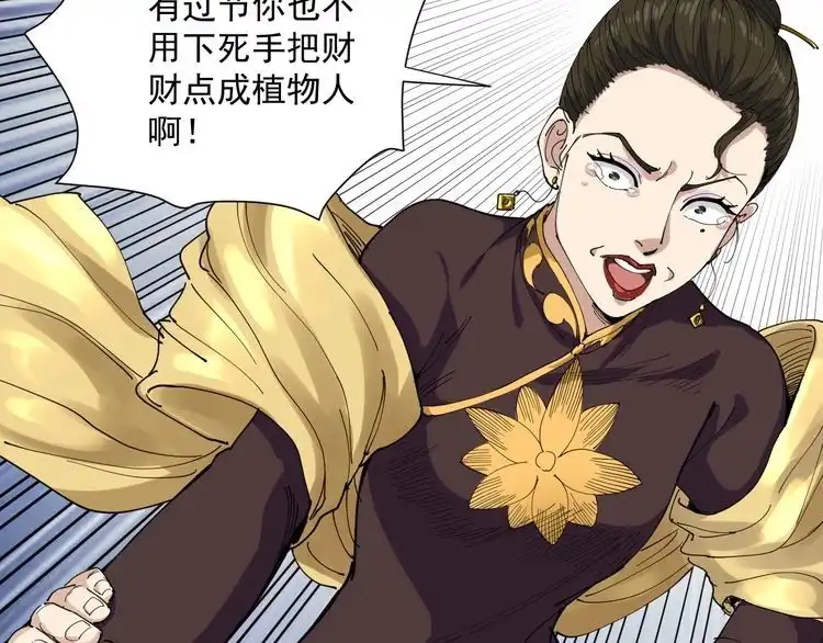 《回春小毒医》第16话 想陷害我？ 第129页