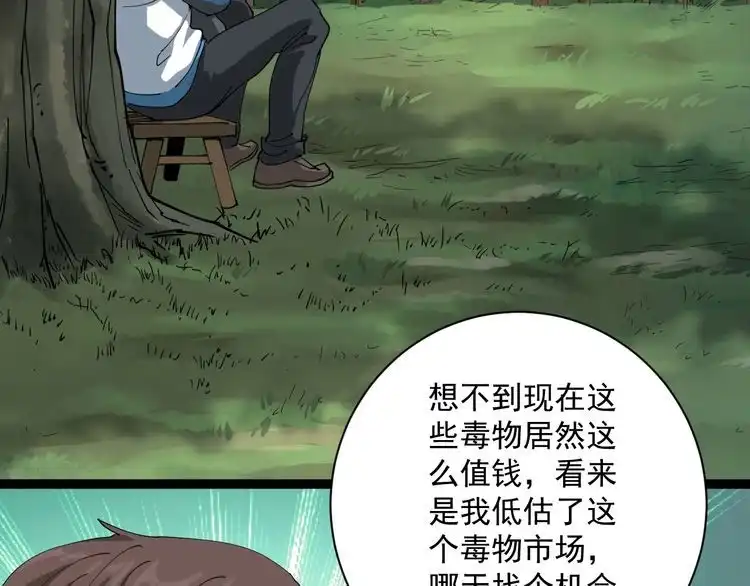《回春小毒医》第16话 想陷害我？ 第28页