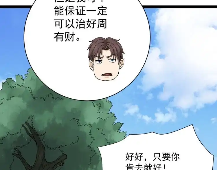 《回春小毒医》第16话 想陷害我？ 第61页