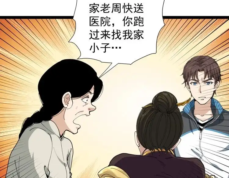 《回春小毒医》第16话 想陷害我？ 第39页
