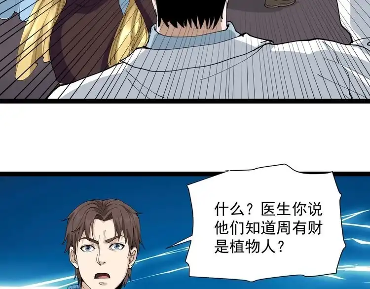 《回春小毒医》第16话 想陷害我？ 第147页