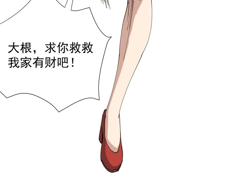 《回春小毒医》第16话 想陷害我？ 第34页