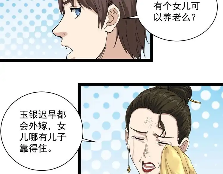 《回春小毒医》第16话 想陷害我？ 第69页