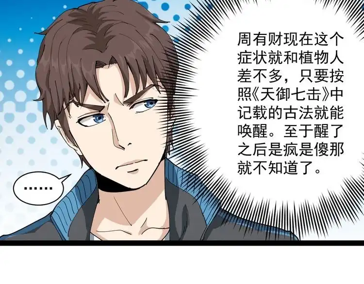《回春小毒医》第16话 想陷害我？ 第79页