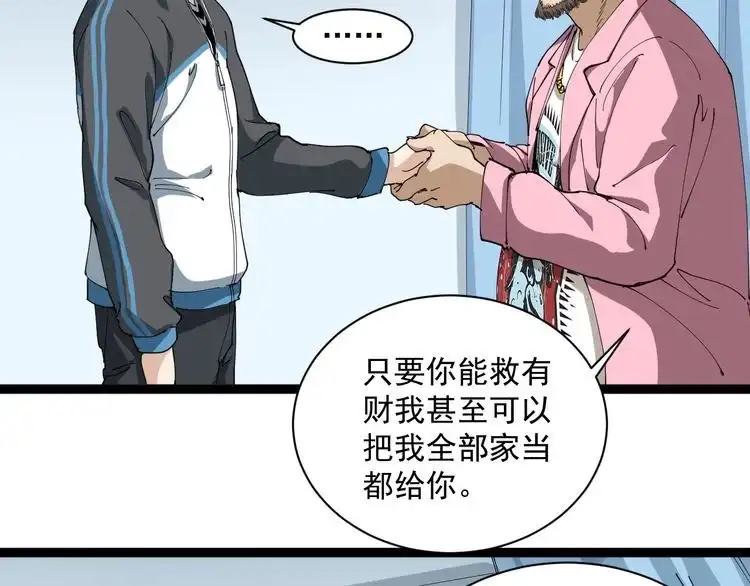 《回春小毒医》第16话 想陷害我？ 第67页