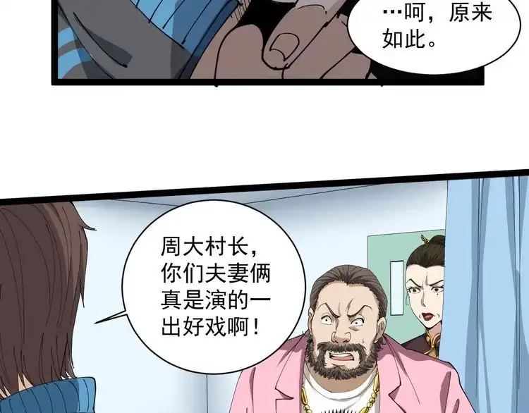 《回春小毒医》第16话 想陷害我？ 第151页