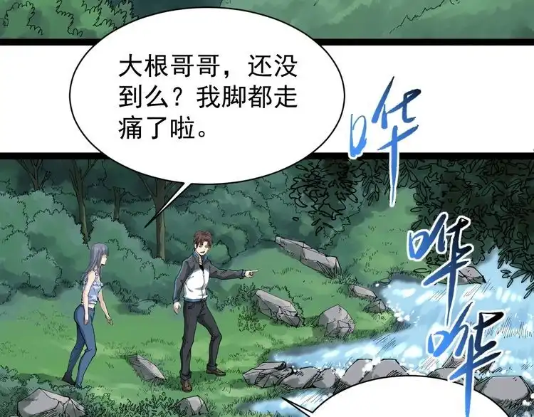《回春小毒医》第17话 人生三大错觉 第33页
