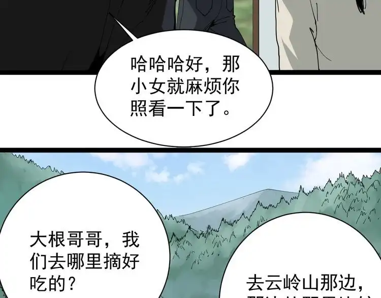 《回春小毒医》第17话 人生三大错觉 第31页