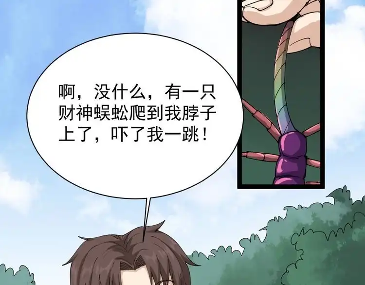 《回春小毒医》第17话 人生三大错觉 第38页