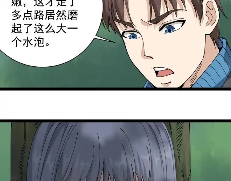 《回春小毒医》第17话 人生三大错觉 第96页