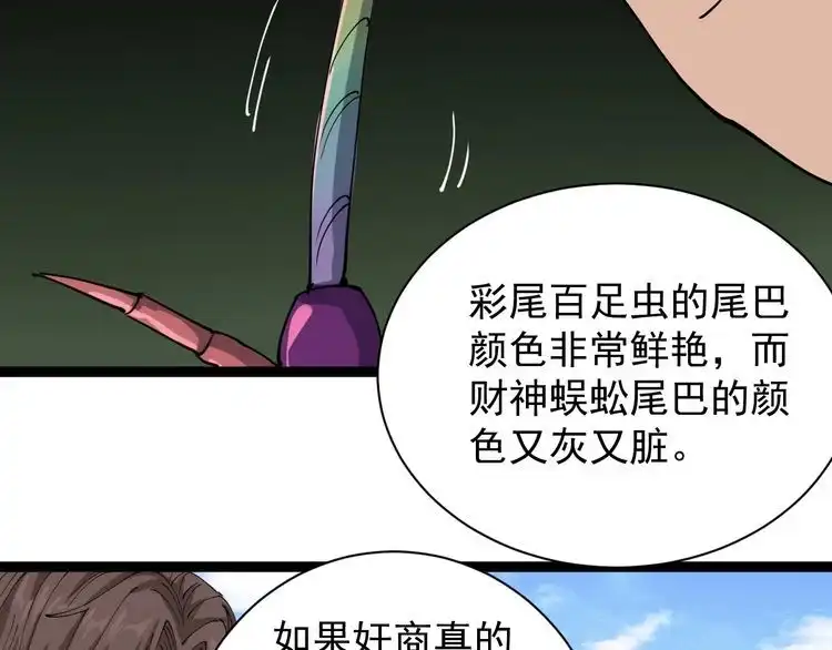 《回春小毒医》第17话 人生三大错觉 第41页