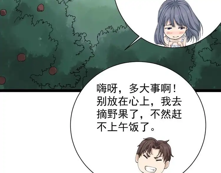 《回春小毒医》第17话 人生三大错觉 第137页