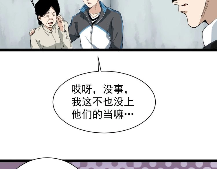 《回春小毒医》第17话 人生三大错觉 第23页