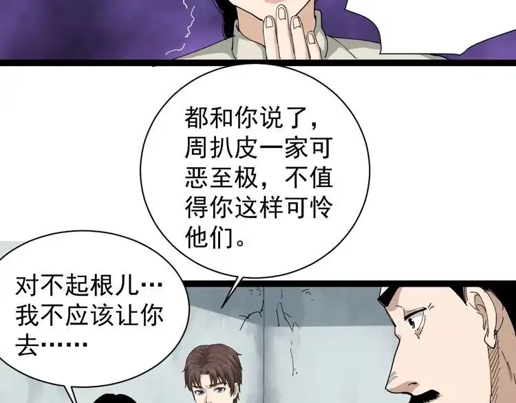 《回春小毒医》第17话 人生三大错觉 第22页