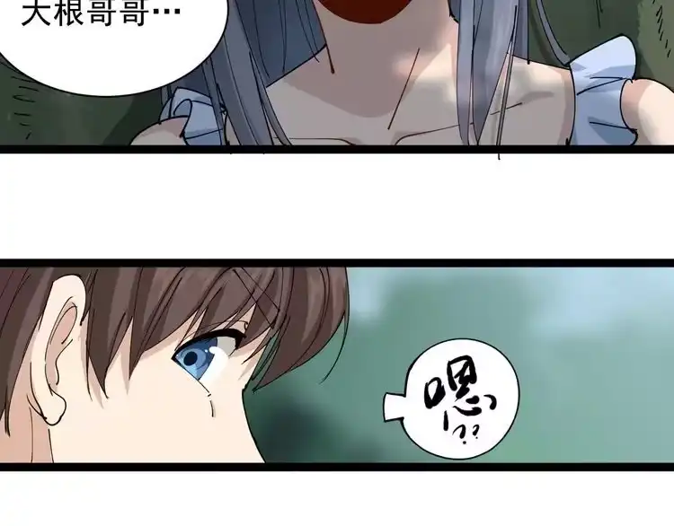 《回春小毒医》第17话 人生三大错觉 第134页