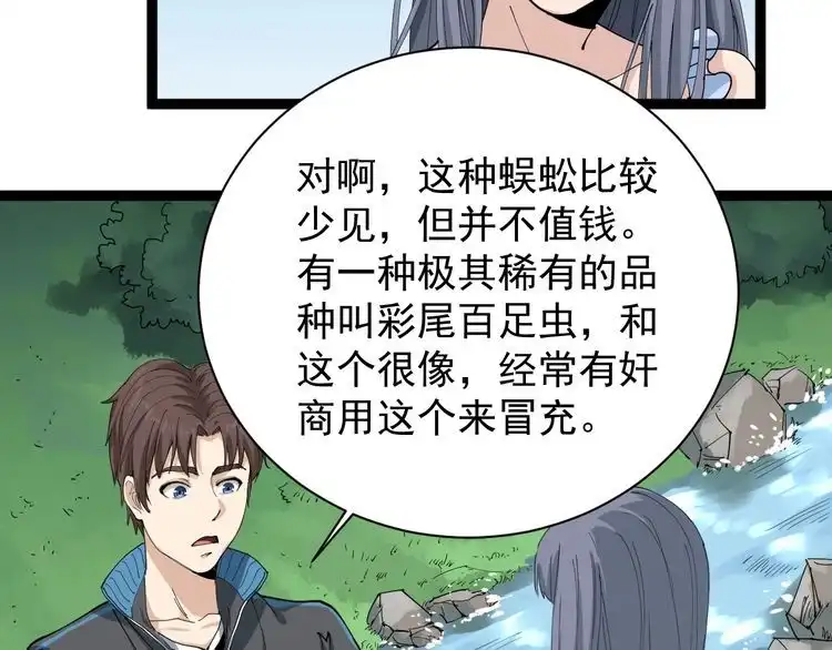 《回春小毒医》第17话 人生三大错觉 第39页