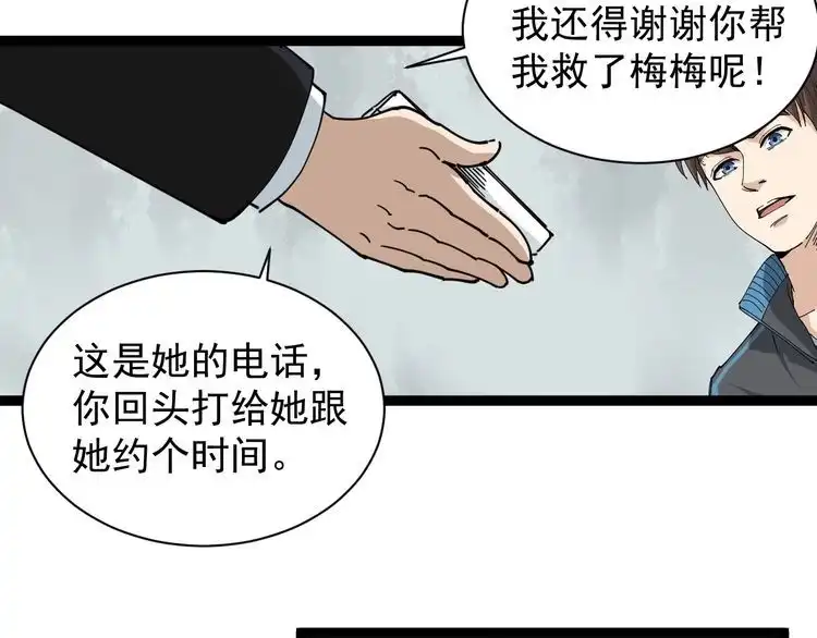 《回春小毒医》第18话 因葱相识 第72页