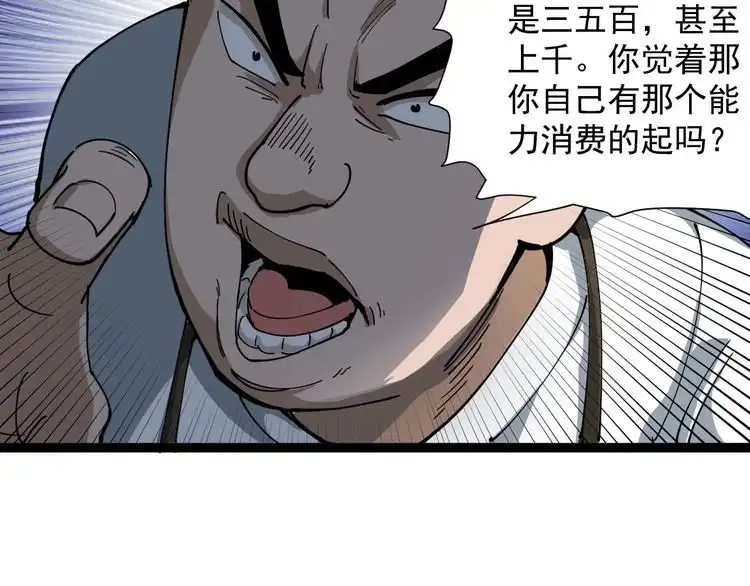 《回春小毒医》第18话 因葱相识 第123页