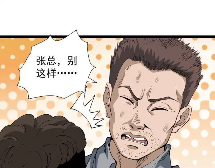 《回春小毒医》第18话 因葱相识 第34页