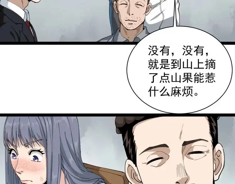 《回春小毒医》第18话 因葱相识 第10页