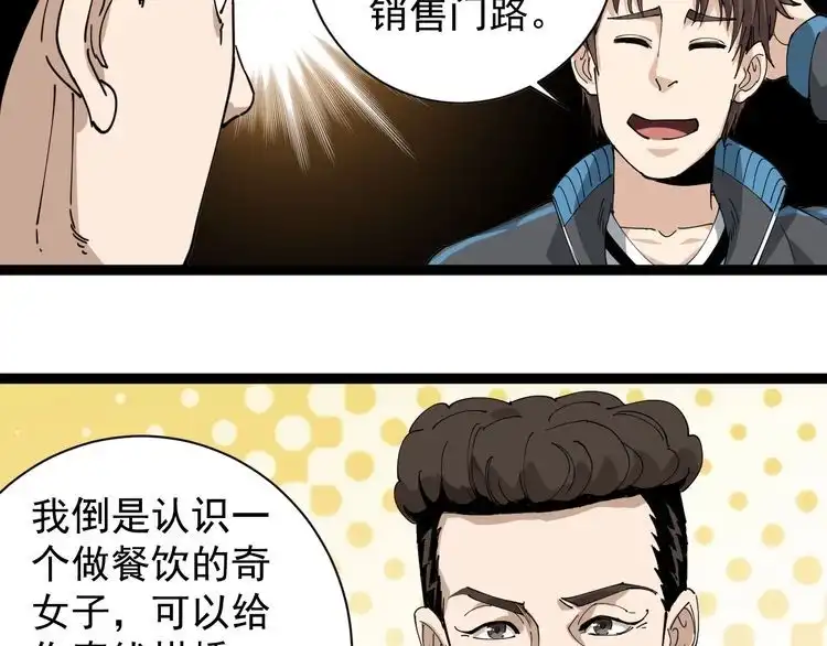 《回春小毒医》第18话 因葱相识 第69页