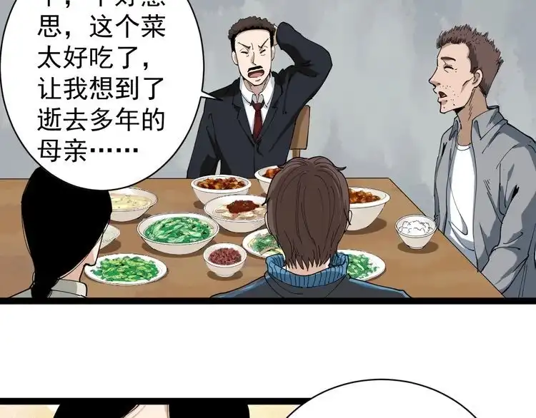 《回春小毒医》第18话 因葱相识 第37页