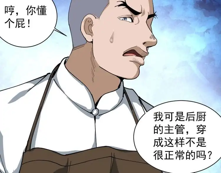 《回春小毒医》第18话 因葱相识 第120页