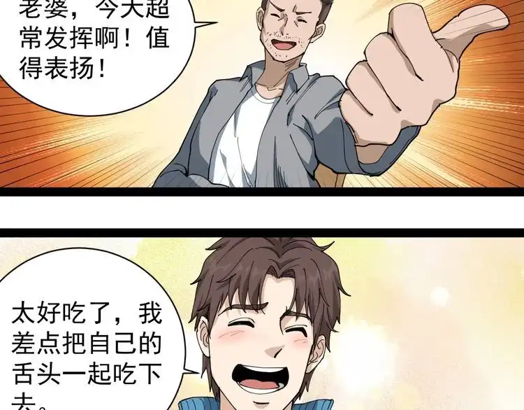 《回春小毒医》第18话 因葱相识 第57页