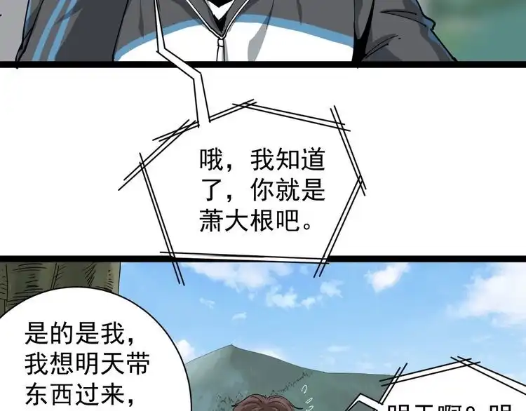 《回春小毒医》第18话 因葱相识 第95页
