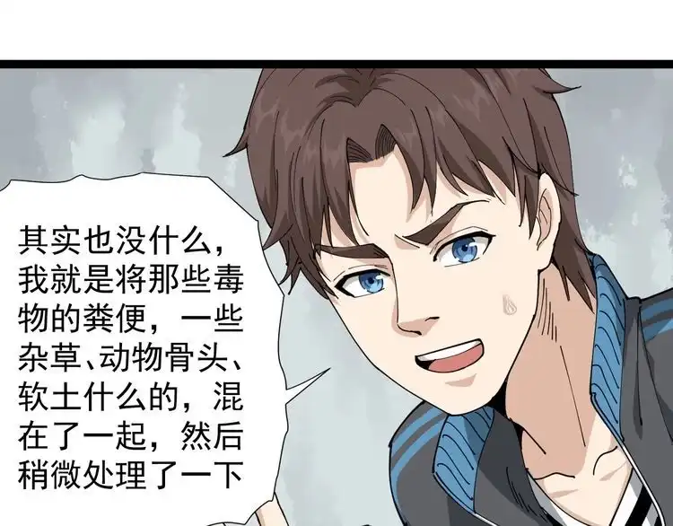《回春小毒医》第18话 因葱相识 第65页