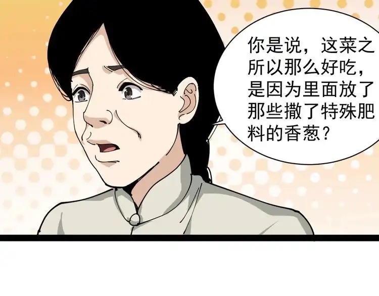 《回春小毒医》第18话 因葱相识 第63页