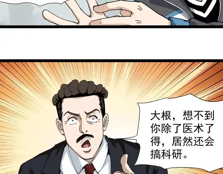 《回春小毒医》第18话 因葱相识 第66页