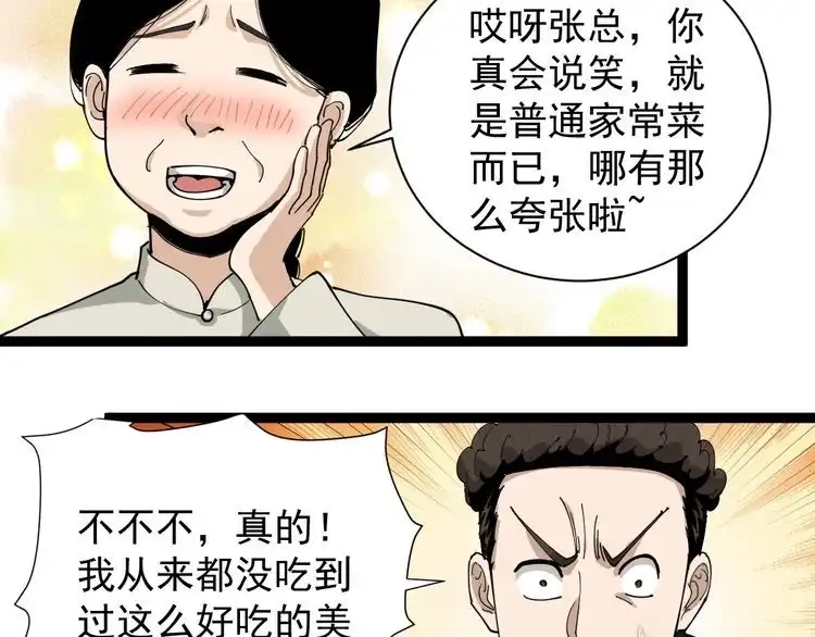 《回春小毒医》第18话 因葱相识 第38页