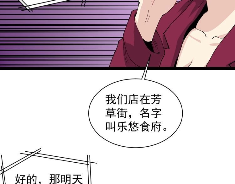 《回春小毒医》第18话 因葱相识 第97页