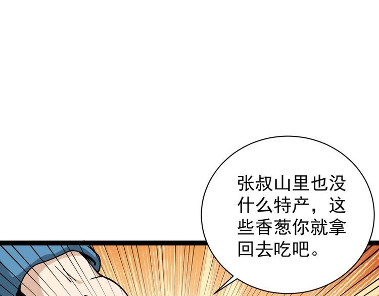 《回春小毒医》第18话 因葱相识 第83页