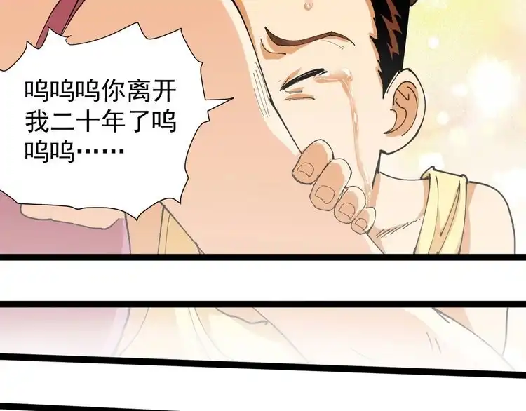 《回春小毒医》第18话 因葱相识 第32页