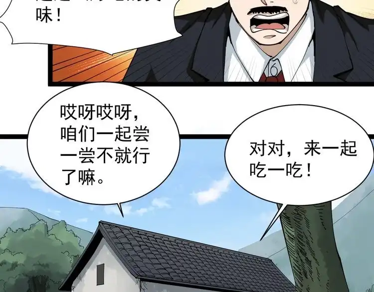 《回春小毒医》第18话 因葱相识 第39页
