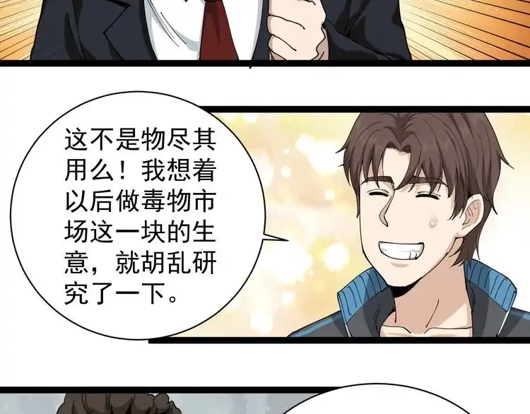 《回春小毒医》第18话 因葱相识 第67页