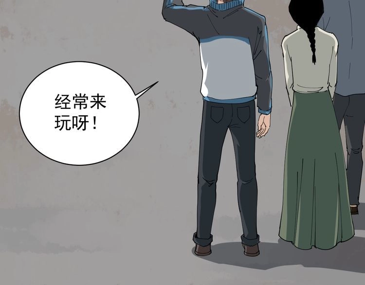 《回春小毒医》第18话 因葱相识 第88页